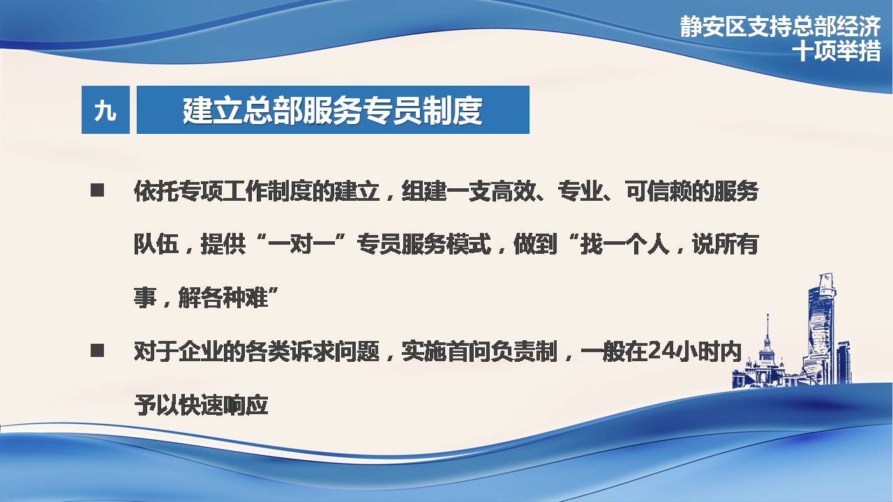 图解《静安区关于促进总部经济发展的实施意见》