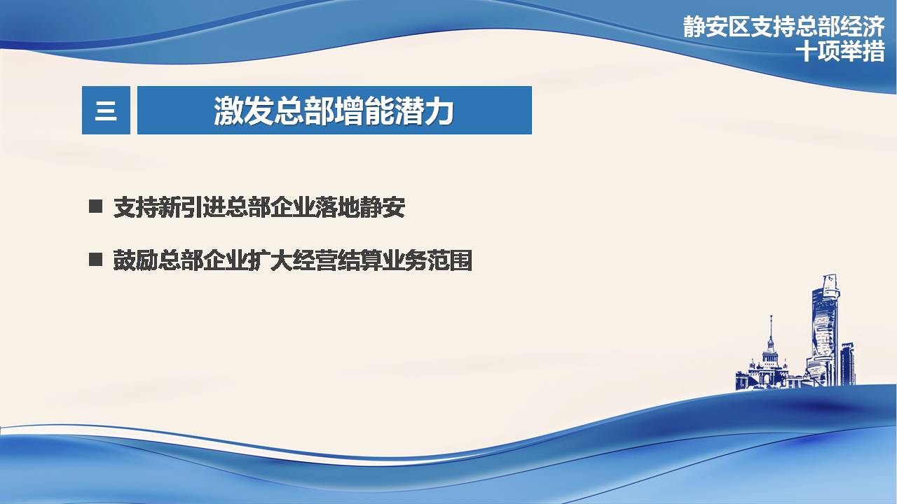 图解《静安区关于促进总部经济发展的实施意见》