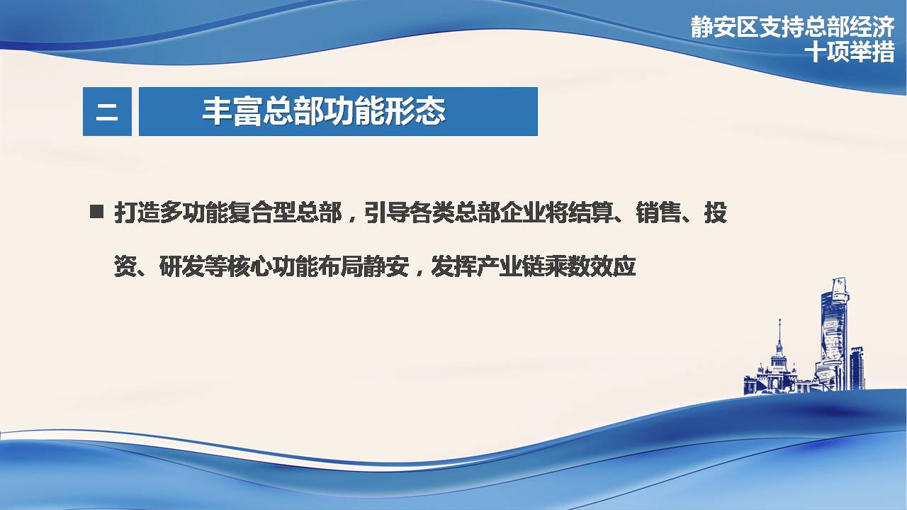 图解《静安区关于促进总部经济发展的实施意见》
