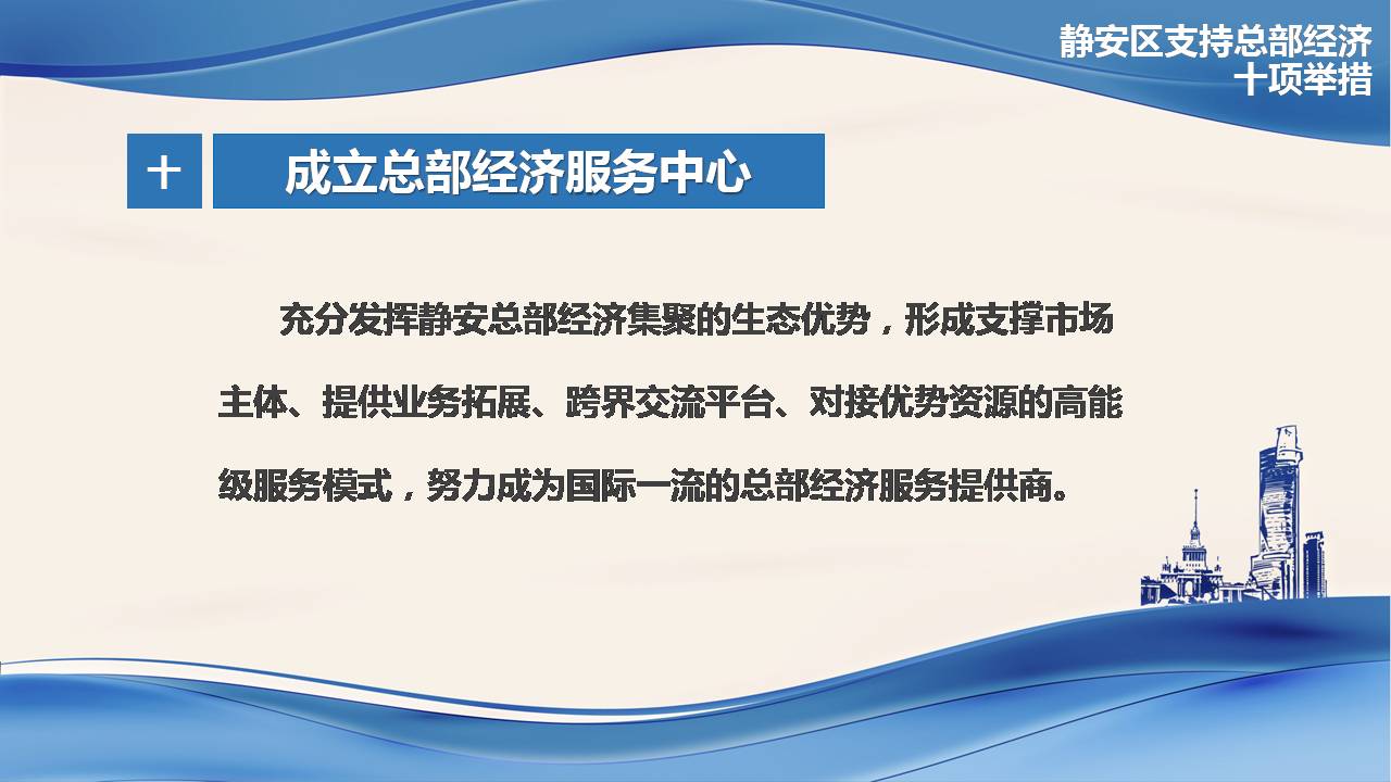 图解《静安区关于促进总部经济发展的实施意见》