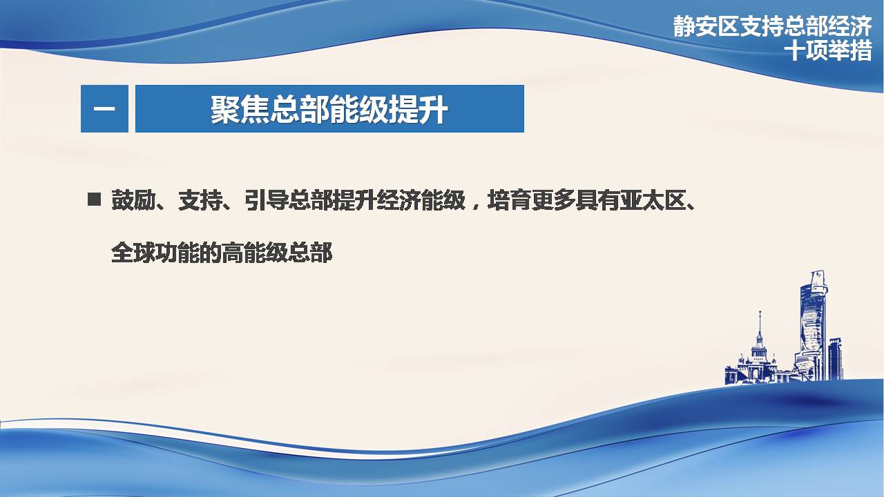 图解《静安区关于促进总部经济发展的实施意见》