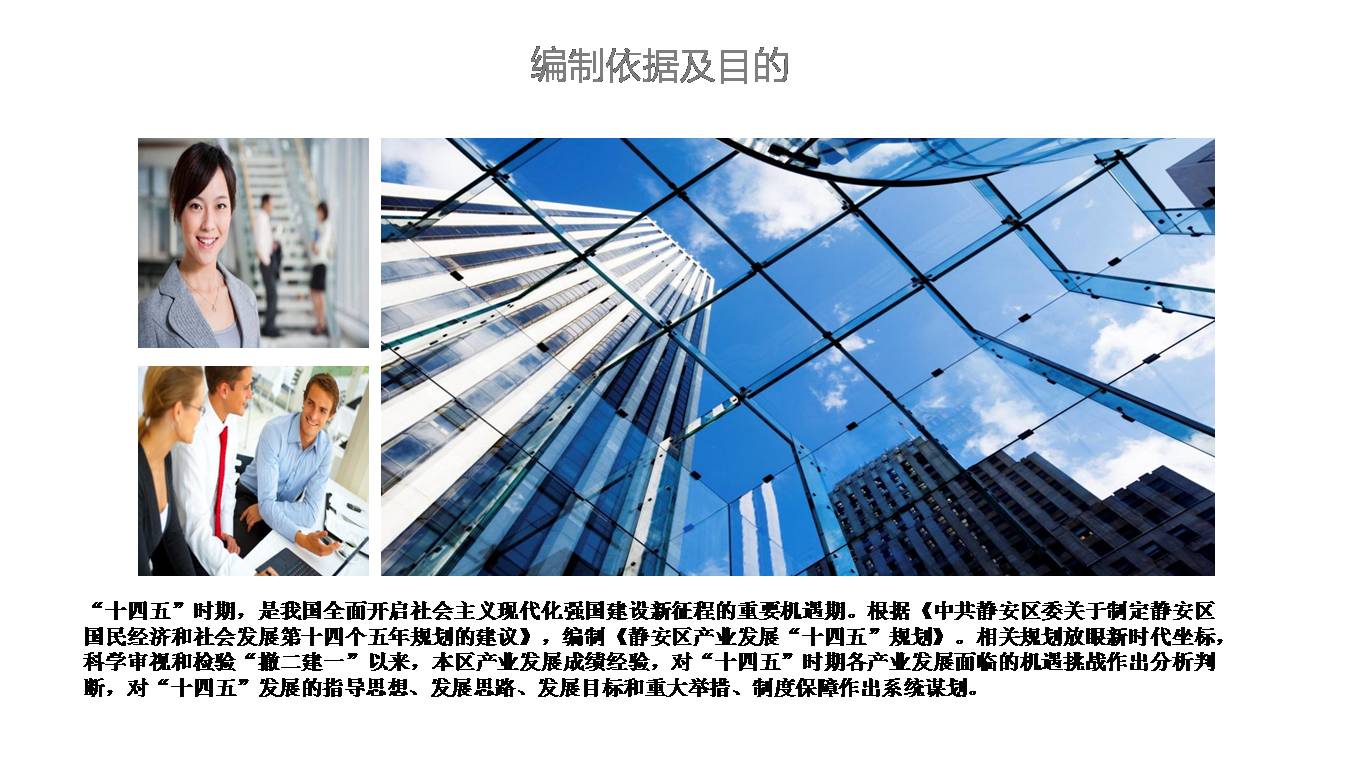 图解《静安区产业发展“十四五”规划》