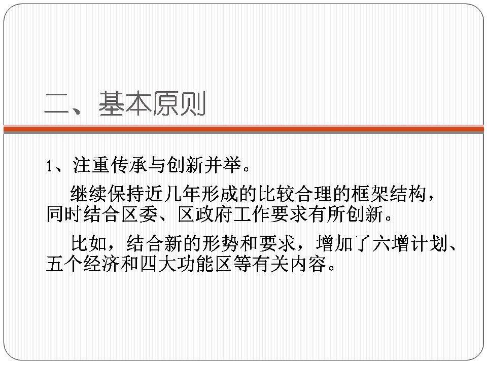 图解《2021年区政府重点工作目标安排》