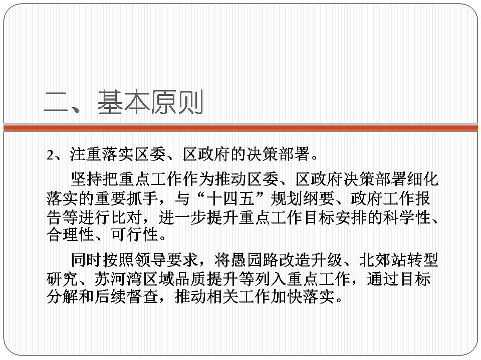 图解《2021年区政府重点工作目标安排》