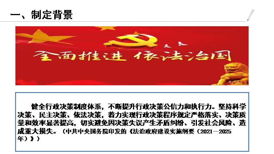 图解《静安区重大行政决策程序实施办法》