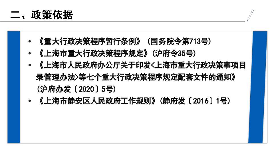 图解《静安区重大行政决策程序实施办法》
