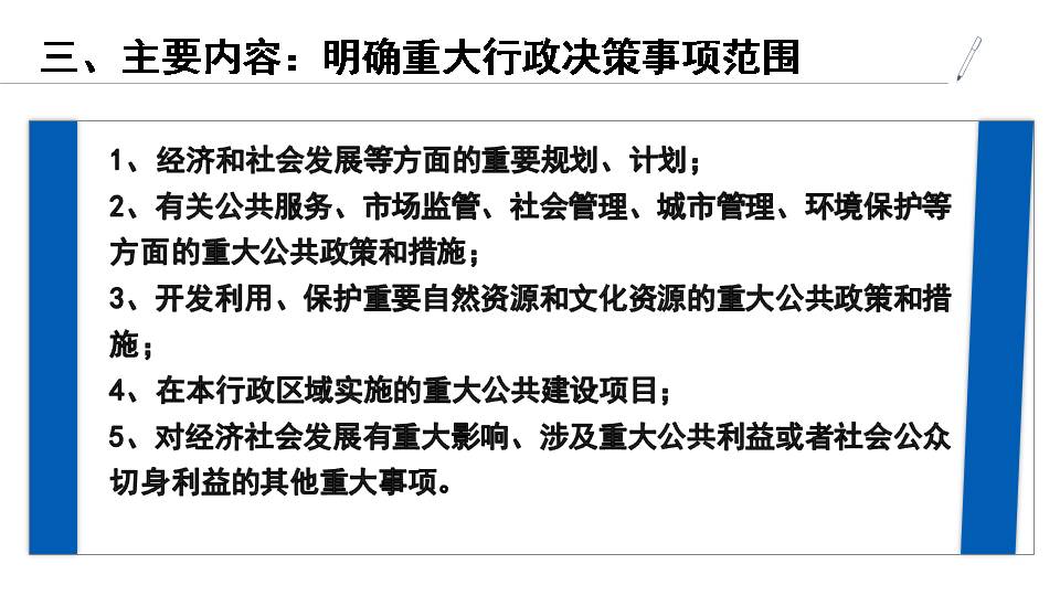图解《静安区重大行政决策程序实施办法》