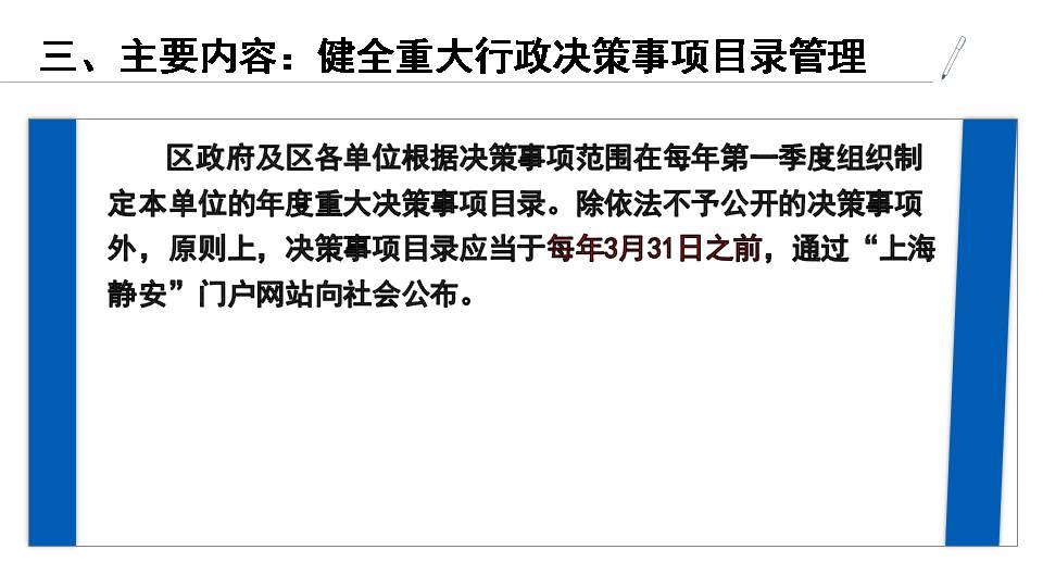 图解《静安区重大行政决策程序实施办法》