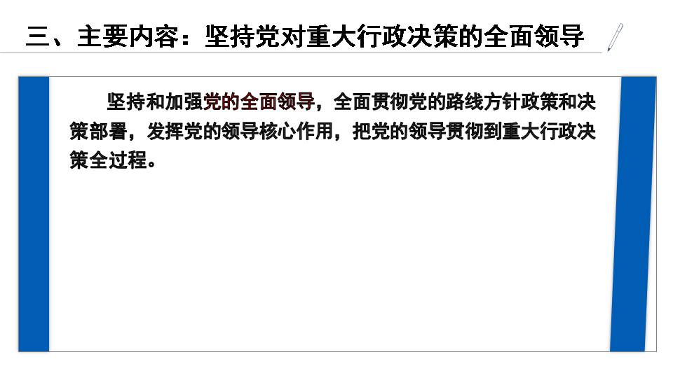 图解《静安区重大行政决策程序实施办法》