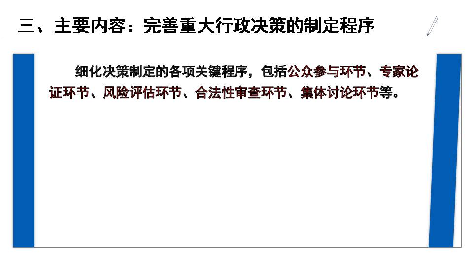 图解《静安区重大行政决策程序实施办法》