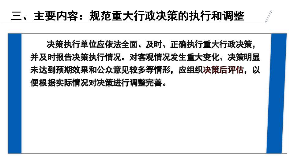图解《静安区重大行政决策程序实施办法》