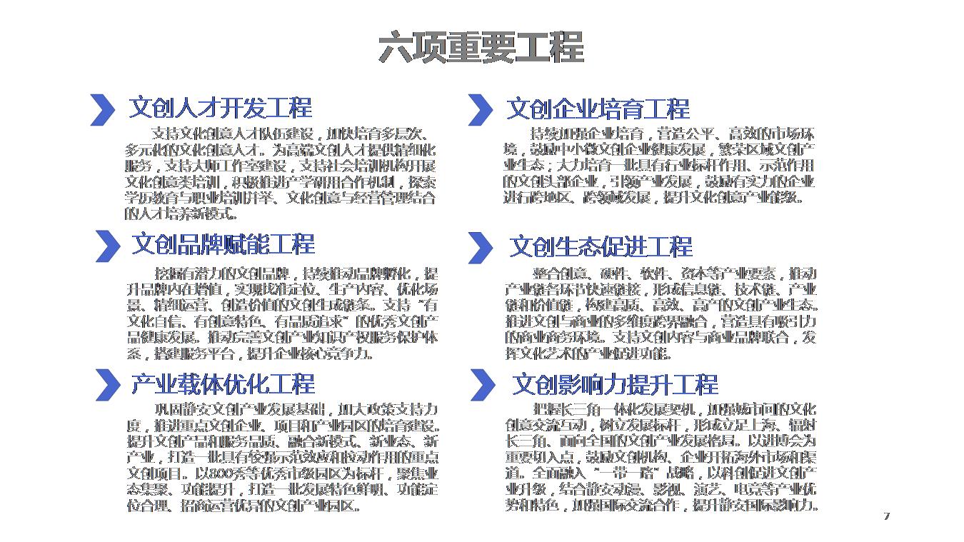 政策解读