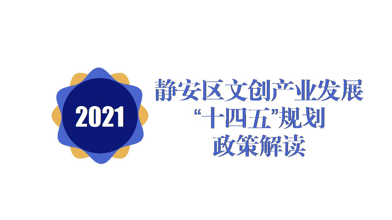 政策解读