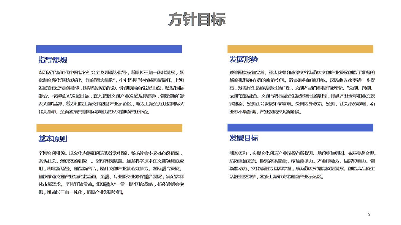 政策解读