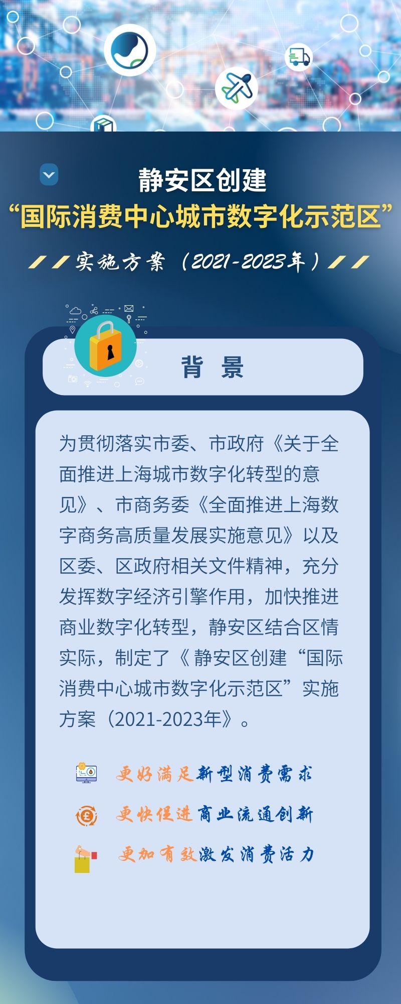 政策解读