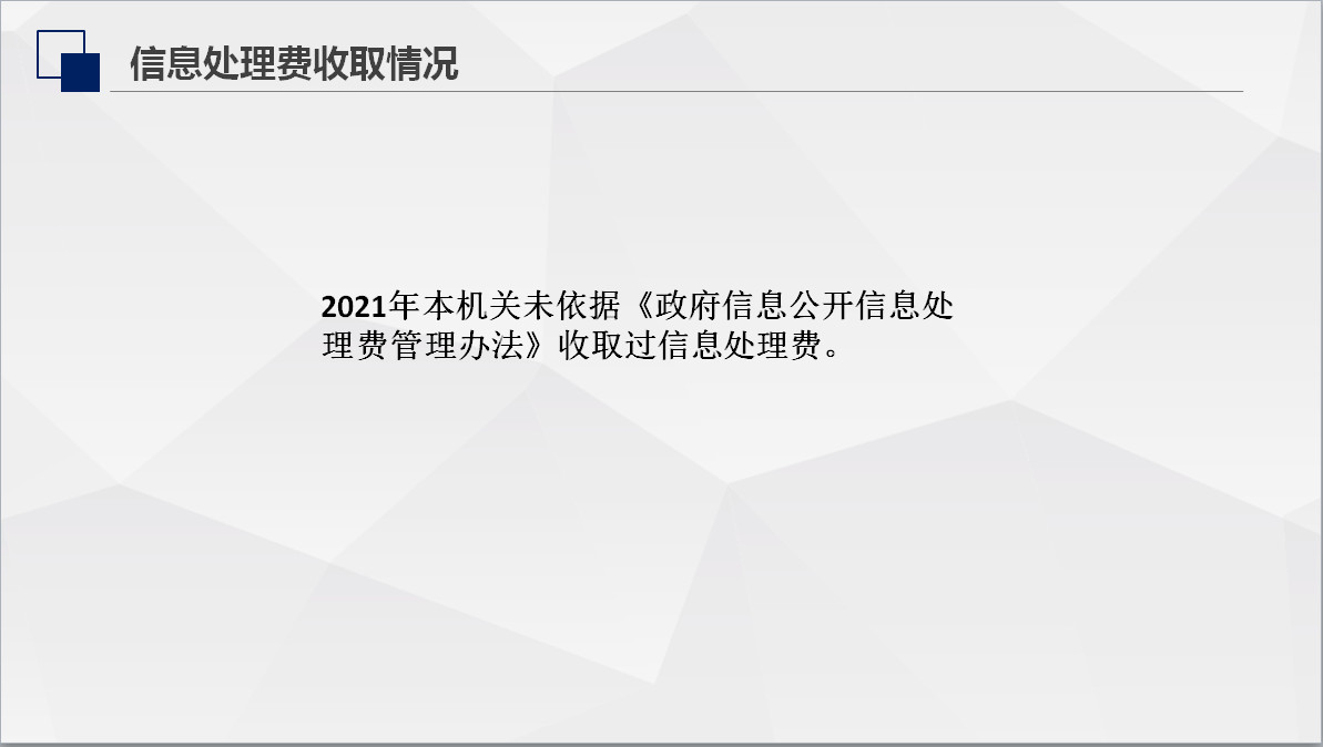 一图读懂《2021年度上海市静安区人力资源和社会保障局政府信息公开工作报告》